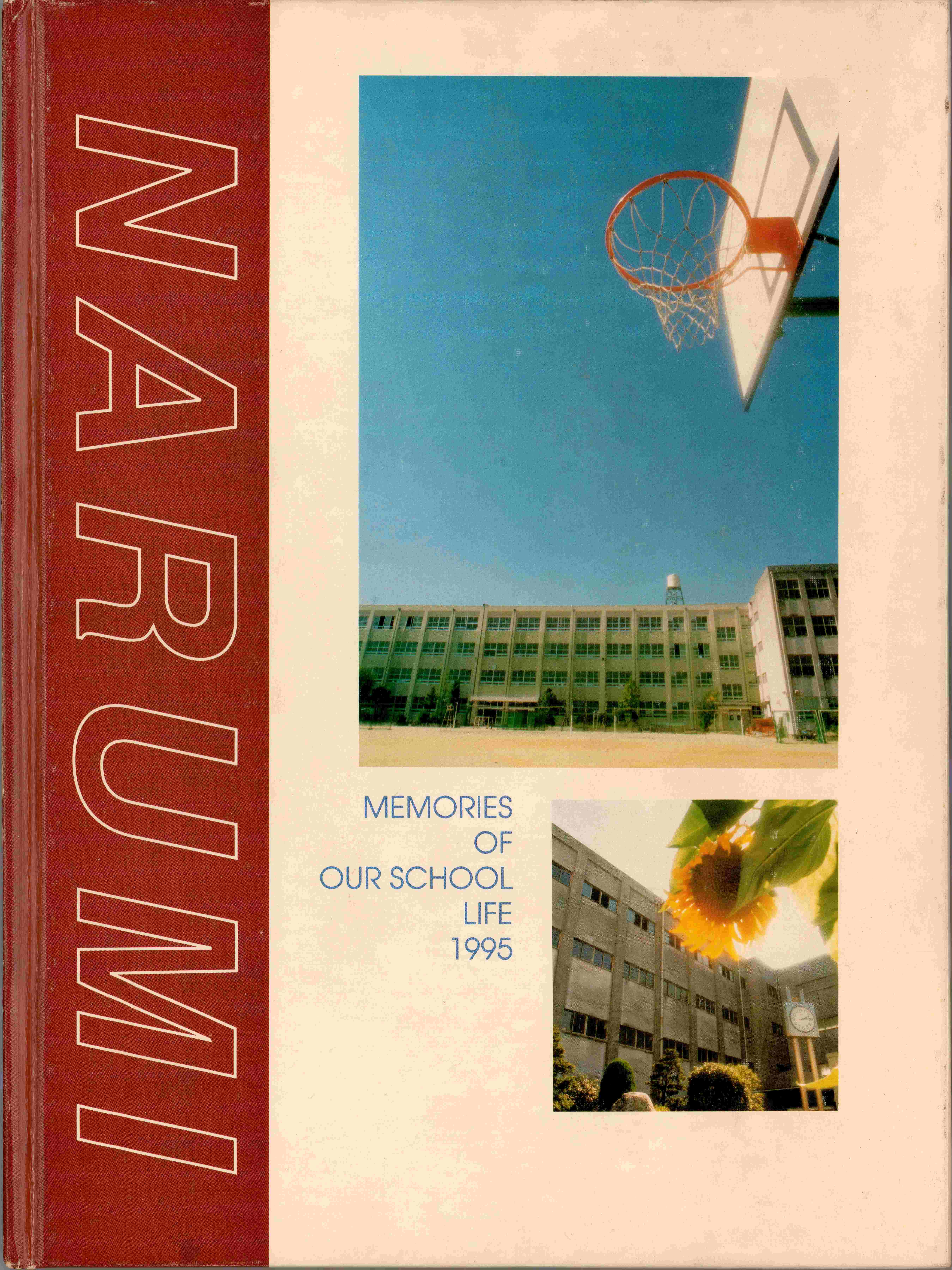 【ダウンロード商品】1995年　名古屋市鳴海中学校